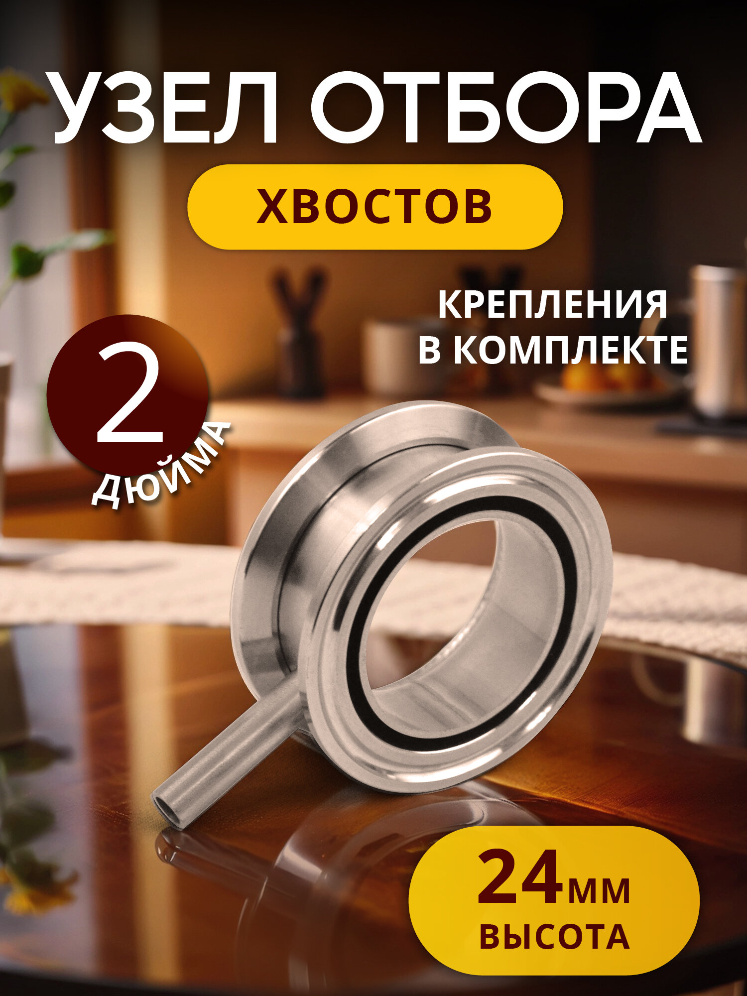 Узел отбора хвостов по жидкости 2 дюйма