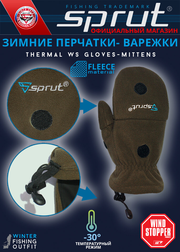 Перчатки-варежки флисовые Sprut Thermal WS (Хаки-L) — фото 1