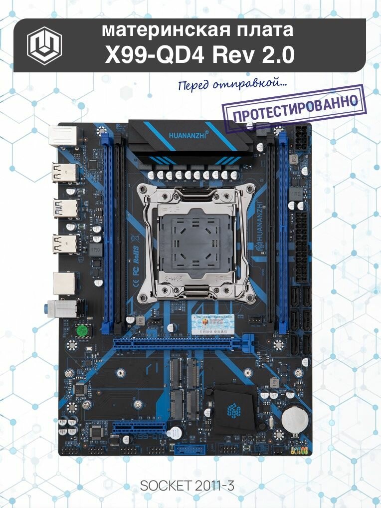 Материнская плата HUANANZHI X99-QD4 GAMING (Intel X99 , LGA 2011-3 , M.2 NVME , USB3.0 )