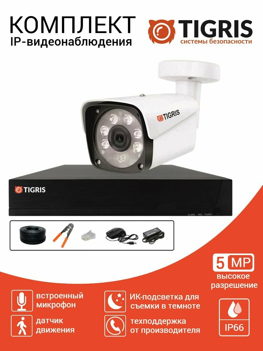 Готовый комплект IP-видеонаблюдения 5 мп на 1 уличную камеру