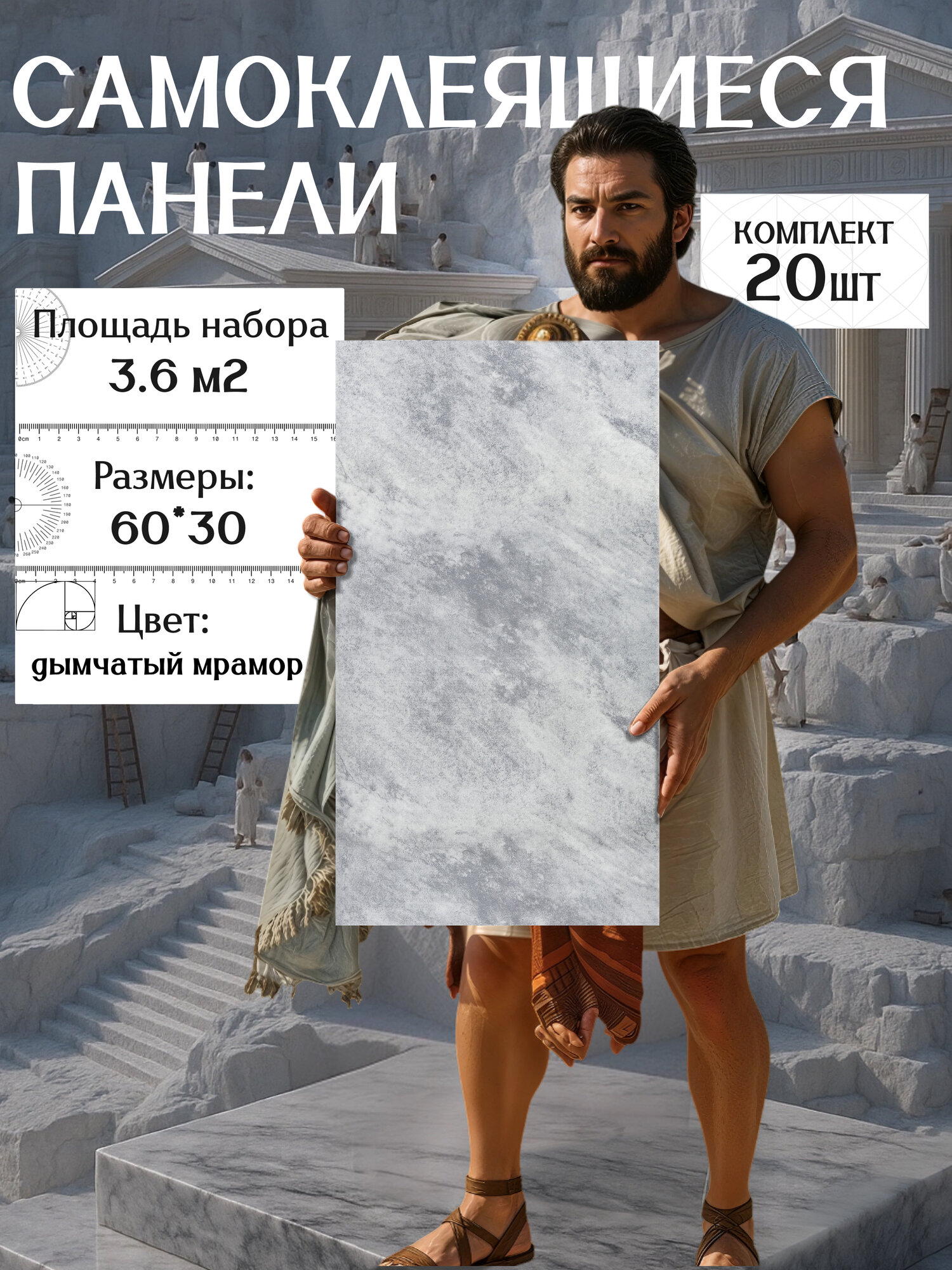 Cамоклеющиеся панели для стен. Reton Group. Цвет мрамор. 20шт 60×30 см