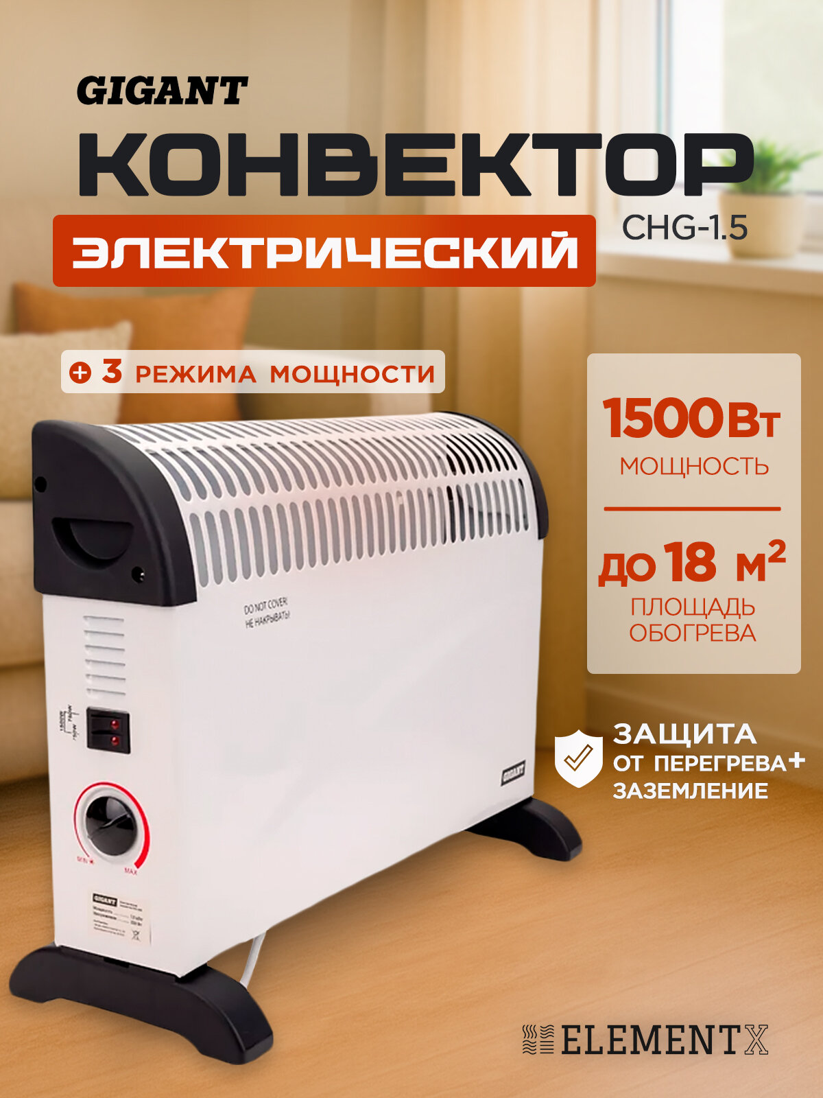 Обогреватель для дома электрический конвектор 1500 Вт СНG-1500 Gigant CHG-1.5
