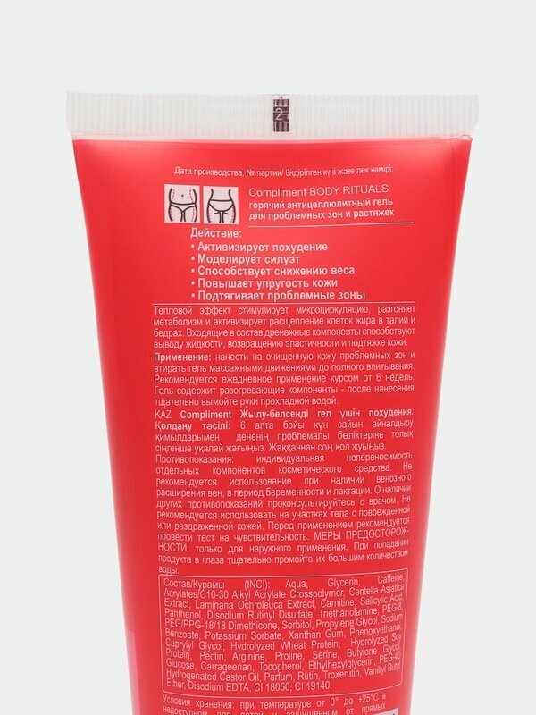 Гель Compliment "BODY RITUALS", антицеллюлитный, горячий, для проблемных зон, 200 мл — фото 1