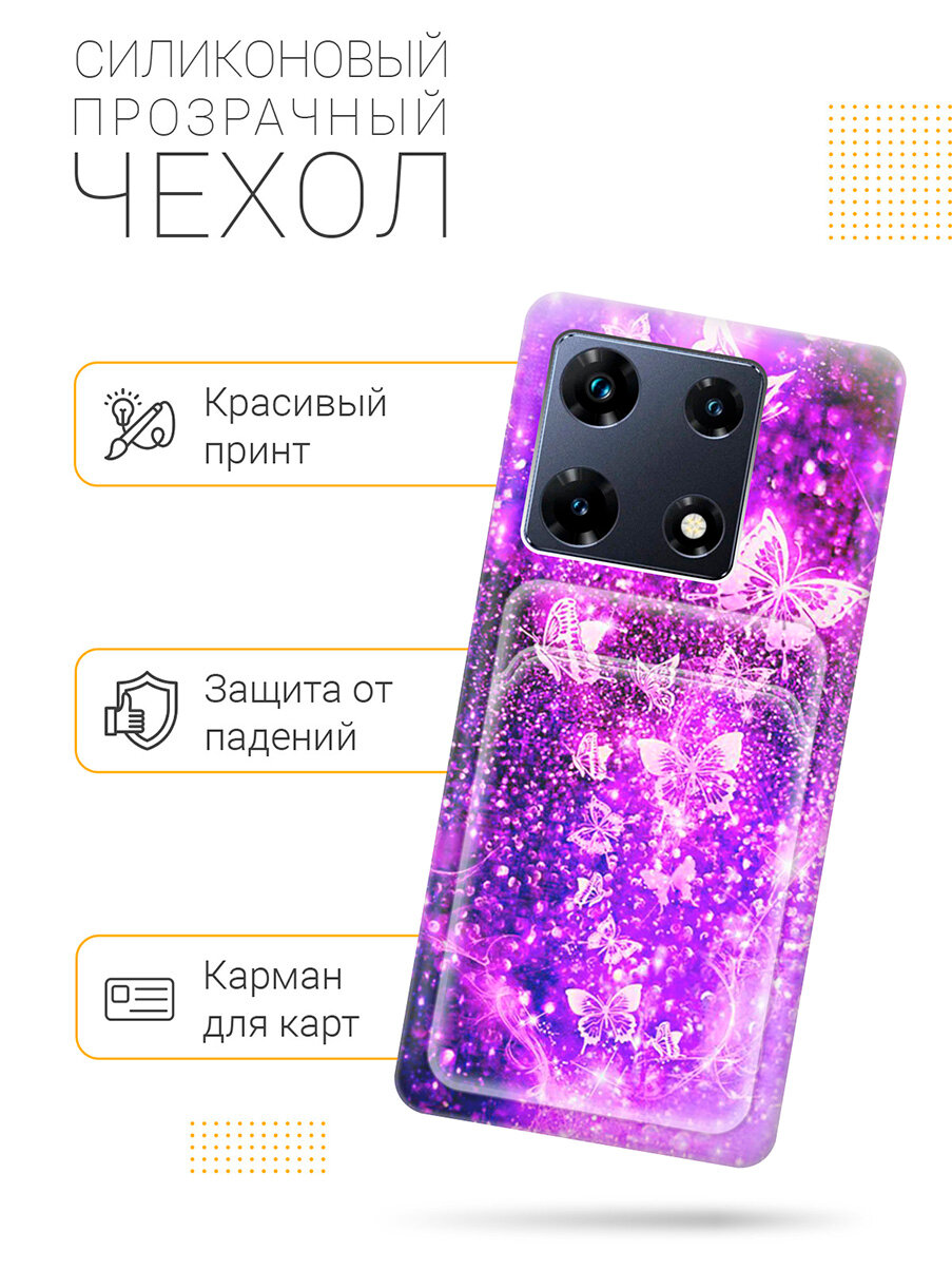 Силиконовый чехол на Infinix Note 30 Pro с принтом "Фиолетовые бабочки" с карманом для карты — фото 1