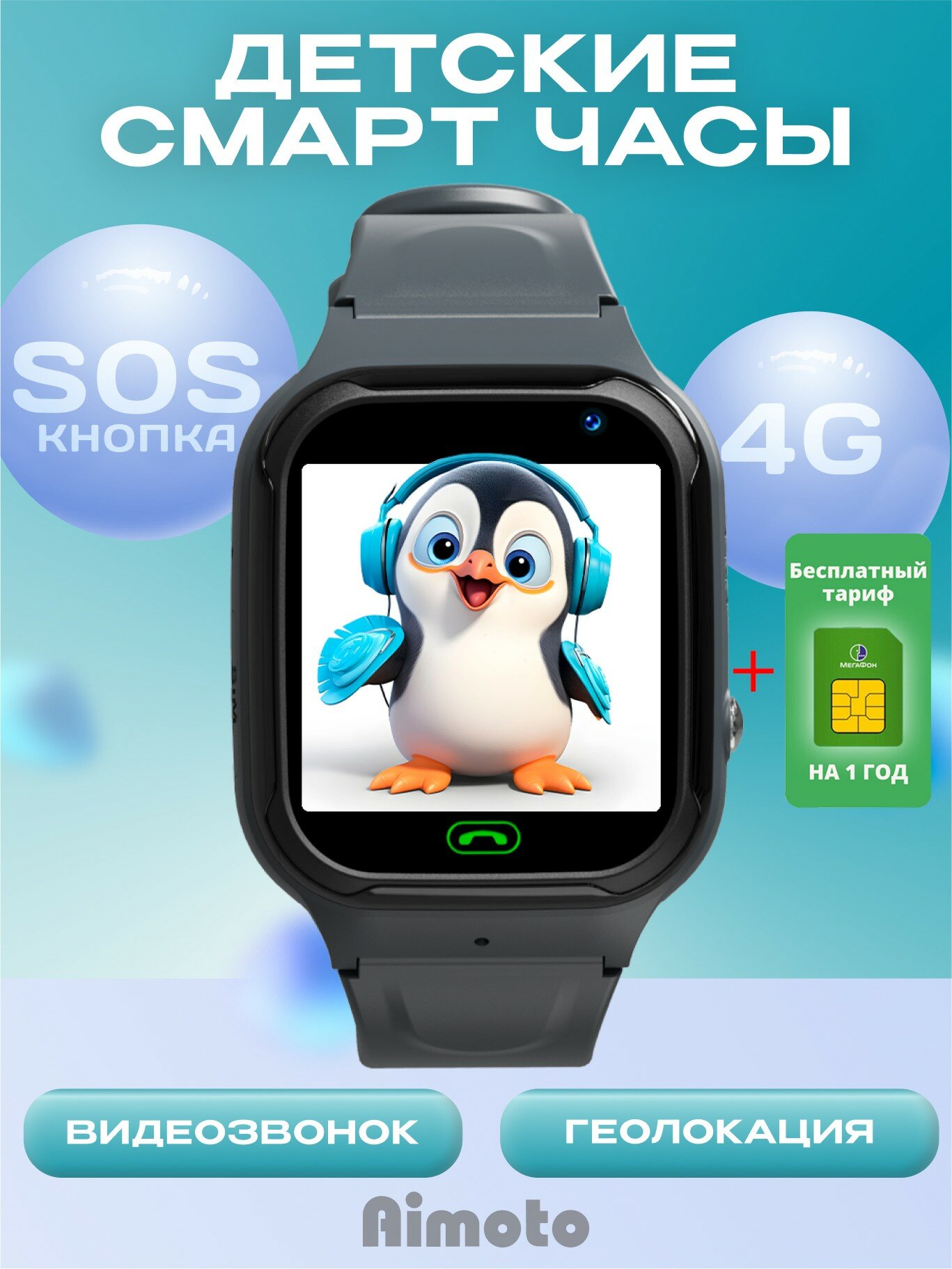 Часы детские Aimoto Omega, Wi-Fi, LBS, сим-карта, 1.44", чёрный