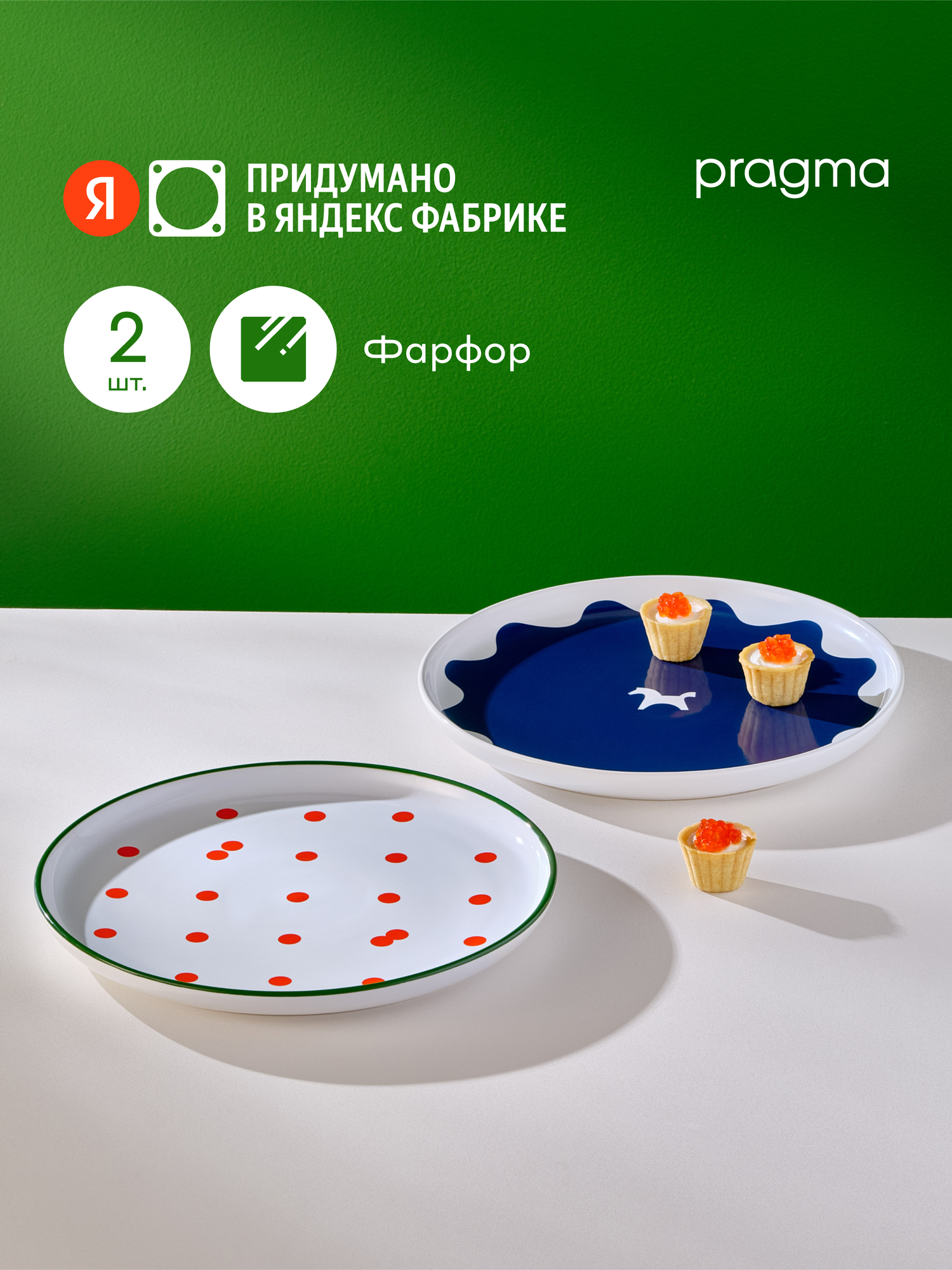 Набор из 2х фарфоровых тарелок в подарочной упаковке Pragma 26 237 см новогодний белый