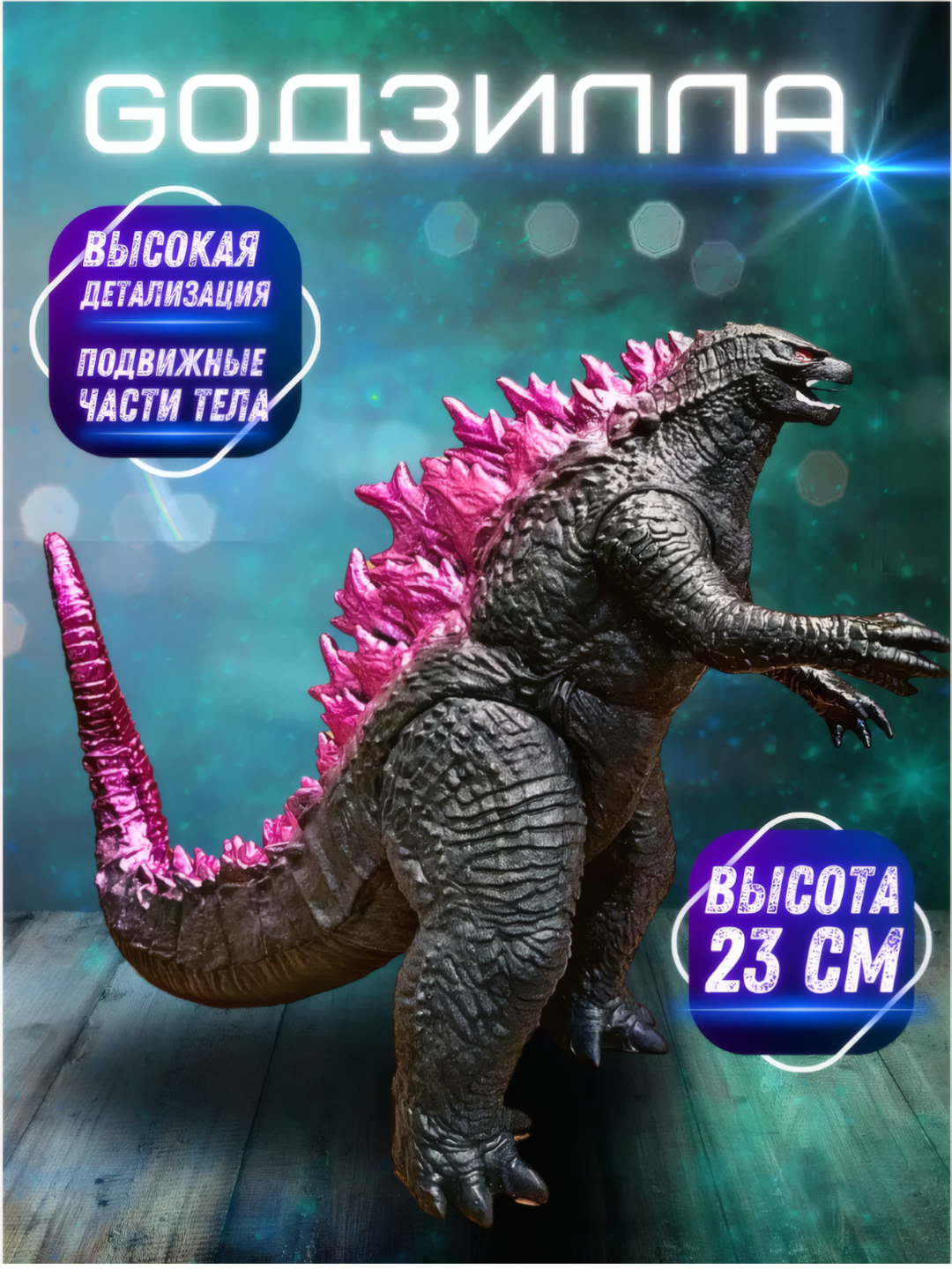 Игрушка Годзилла большая фигурка животное против Кинг Конга.