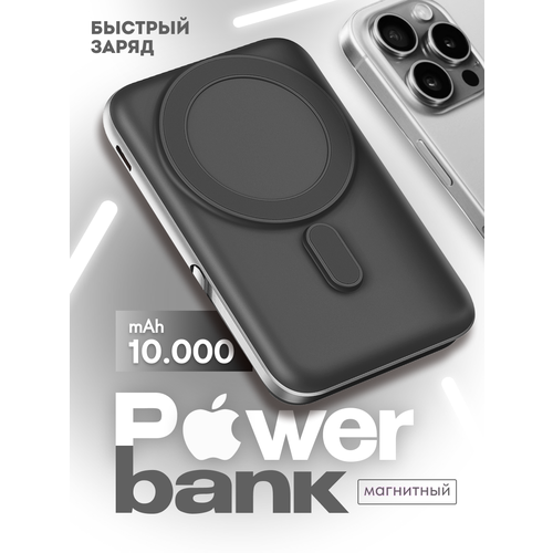 Магнитный повербанк 10000 Wireless Power Bank с быстрой беспроводной зарядкой для Айфона / iPhone 12, 13, 14, 15
