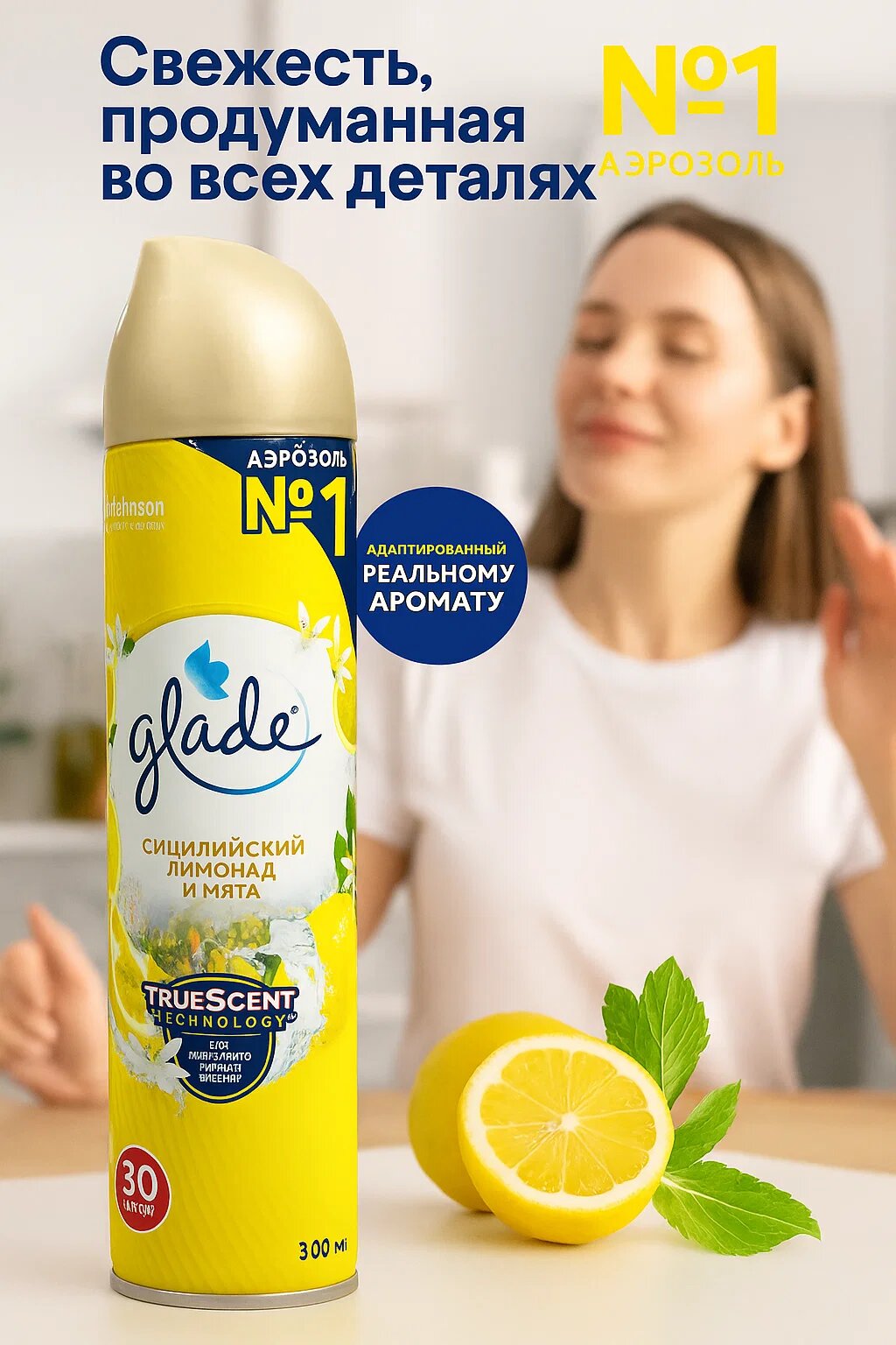 Освежитель воздуха Glade “Сицилийский лимонад и мята” — взрыв свежести и энергии (300 мл)