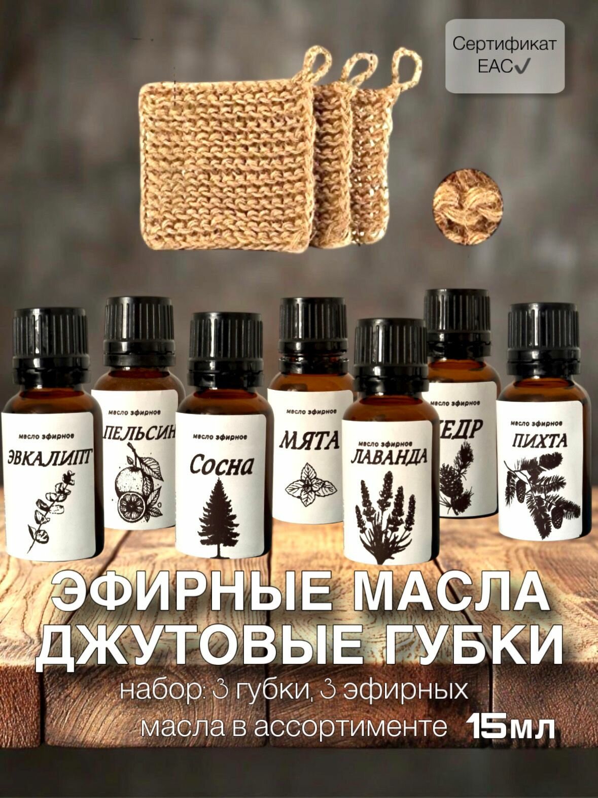 Эфирное масло для бани и увлажнителя воздуха набор эфирных масел для ароматерапии с джутовыми губками