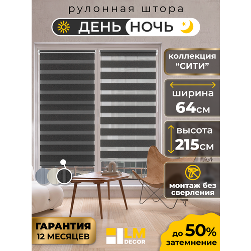 фото Рулонные шторы lm decor "сити" 03 день/ночь графит 64х215 см