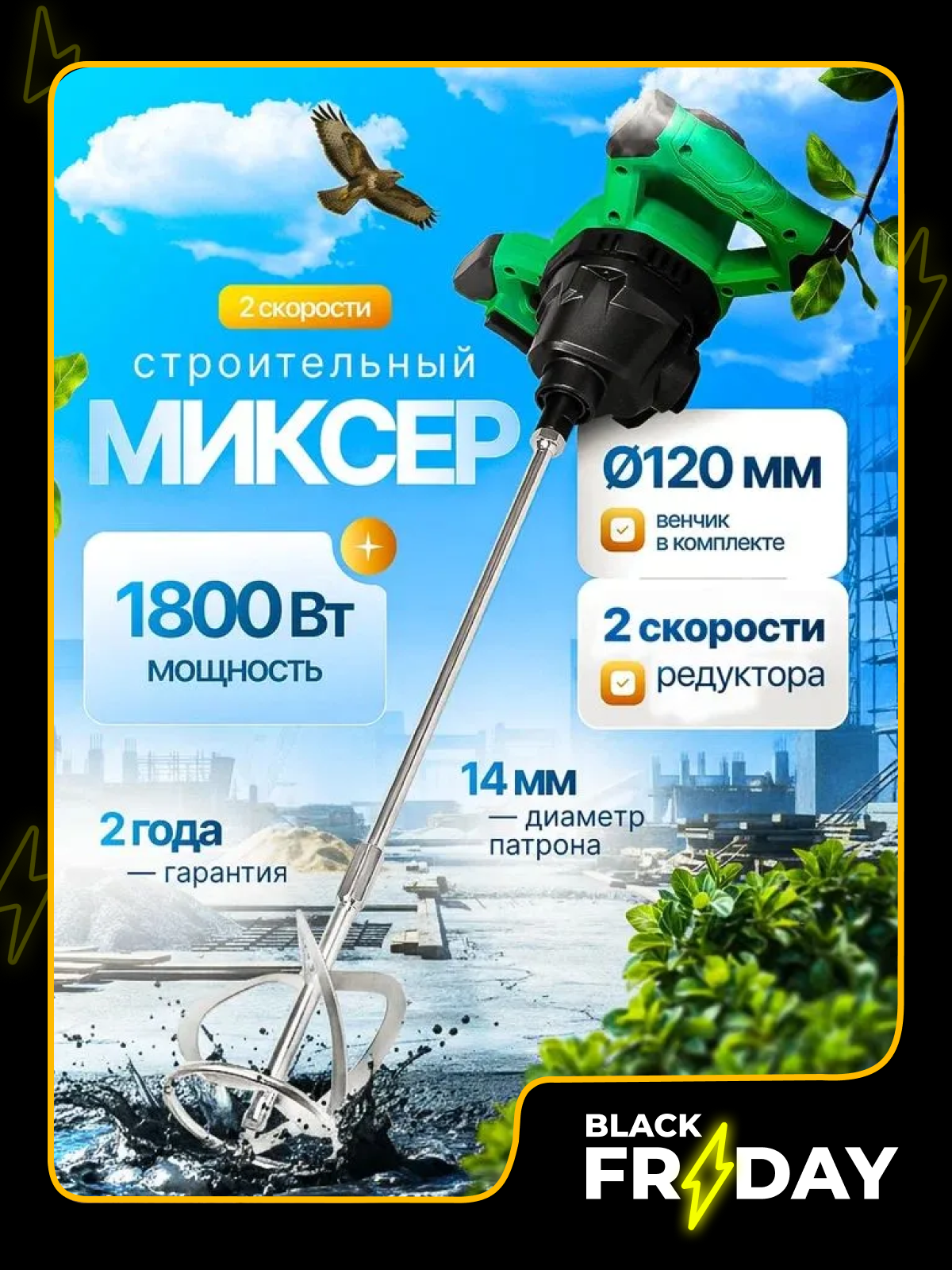 Миксер строительный сетевой Electrolite 1800/2 ( 1800Вт 2 скорости 0-800 об/мин М14 48кг )