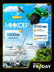 Миксер строительный сетевой Electrolite 1800/2 ( 1800Вт, 2 скорости, 0-800 об/мин, М14, 4,8кг )