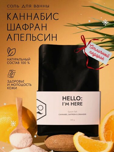 Изображение товара Соль для ванны Dad's material "Cannabis Saffron Oranger", натуральная, расслабляющая, 500г с ароматом апельсина