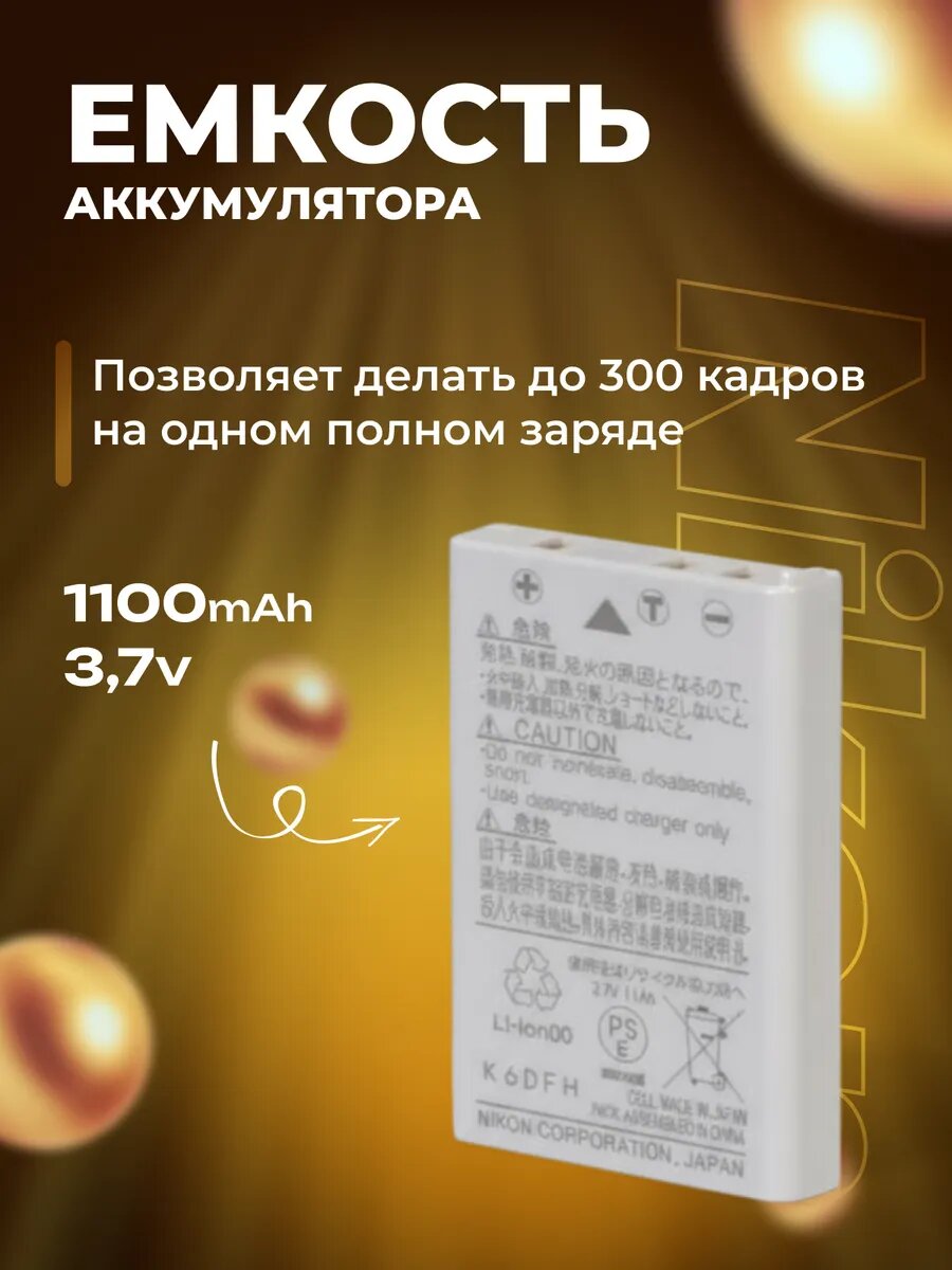 Аккумулятор EN-EL 5 для фотоаппаратов Nikon — фото 1