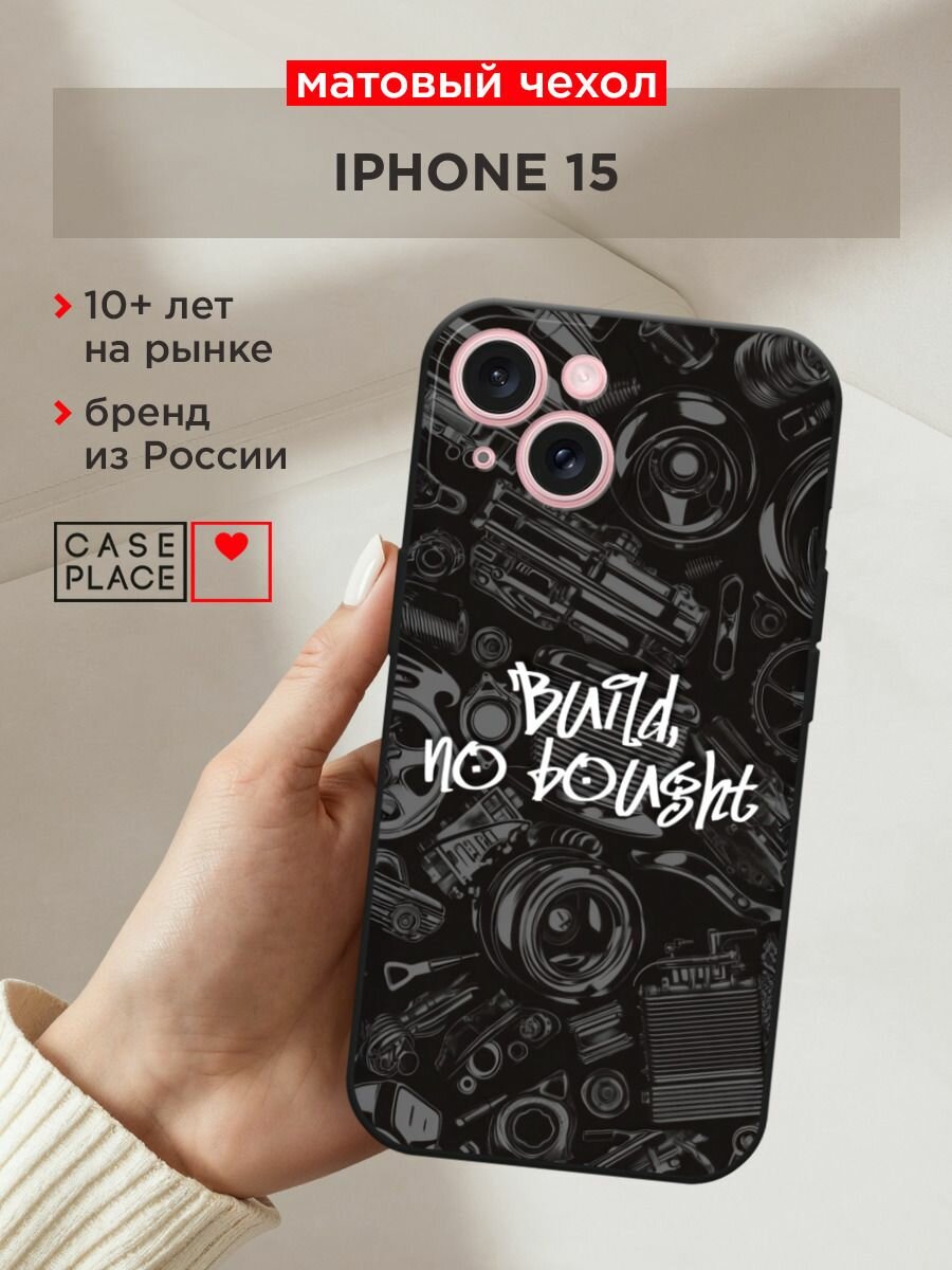 Чехол на Apple iPhone 15 / Айфон 15 с принтом "Build no bought"