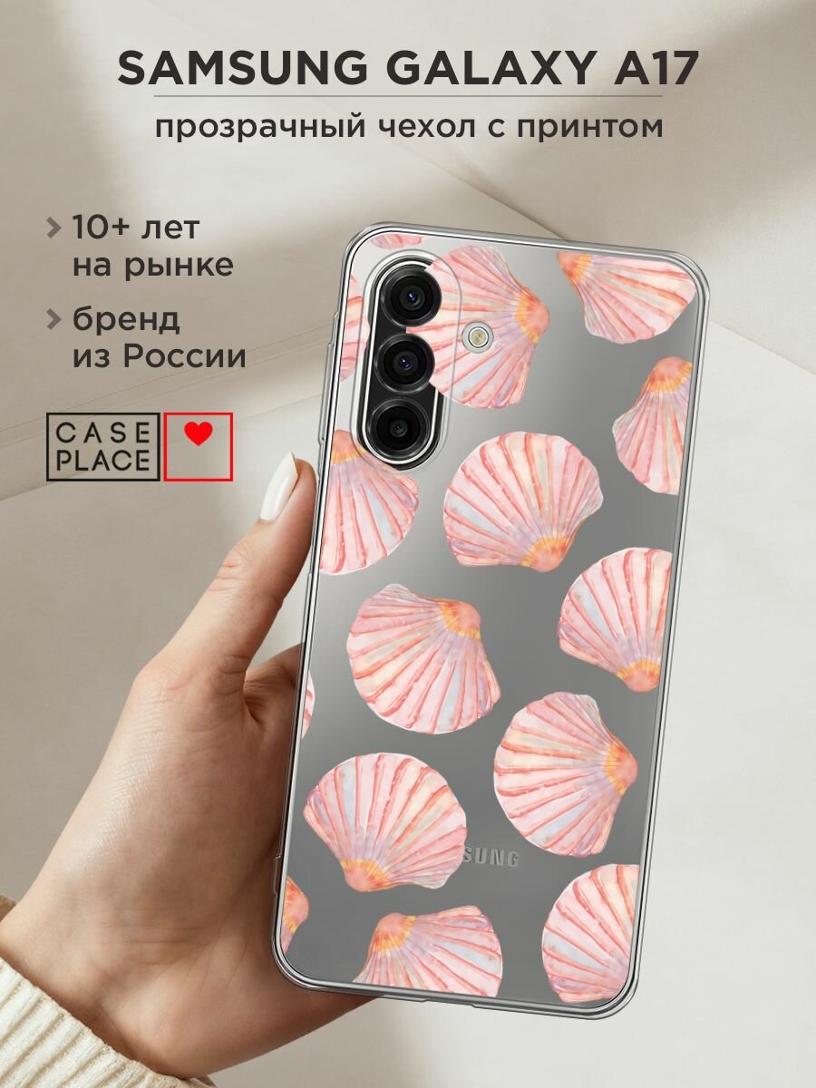 Чехол на Samsung Galaxy A17/A18 / Самсунг А17/А18 с принтом "Ракушки паттерн", прозрачный