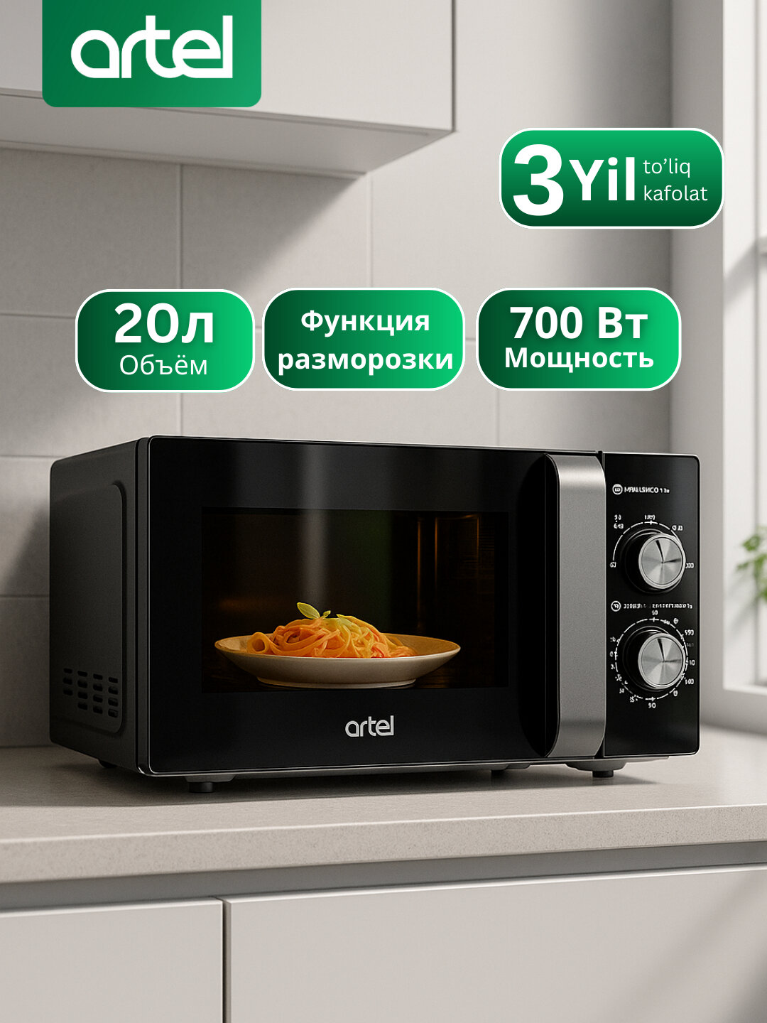 Микроволновая печь Artel MM20S01: Компактная микроволновка на 700 Вт для быстрого разогрева и простых блюд.