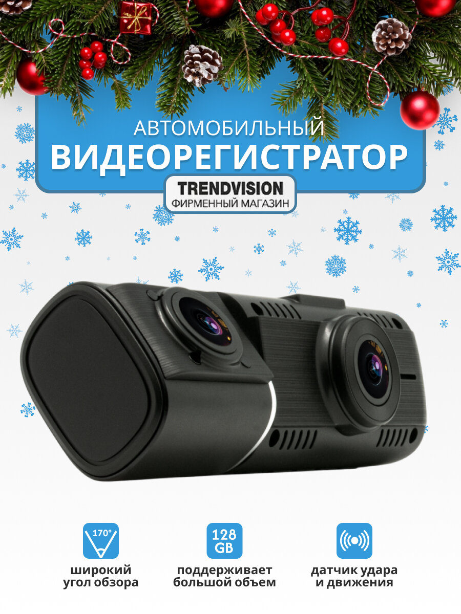 TrendVision Proof PRO видеорегистратор с двумя камерами FullHD+FullHD