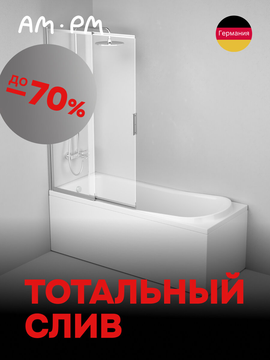 Шторка для ванной AM.PM Like 100х150 стеклянная раздвижная профиль матовый хром