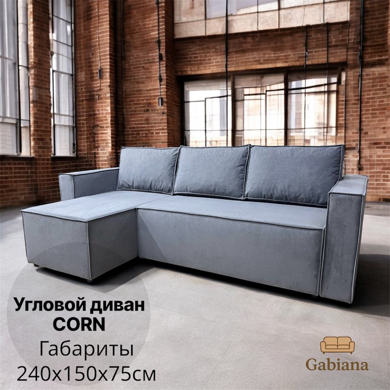 Угловой диван-кровать CORN, серый раскладной диван, габариты 240х150х75см