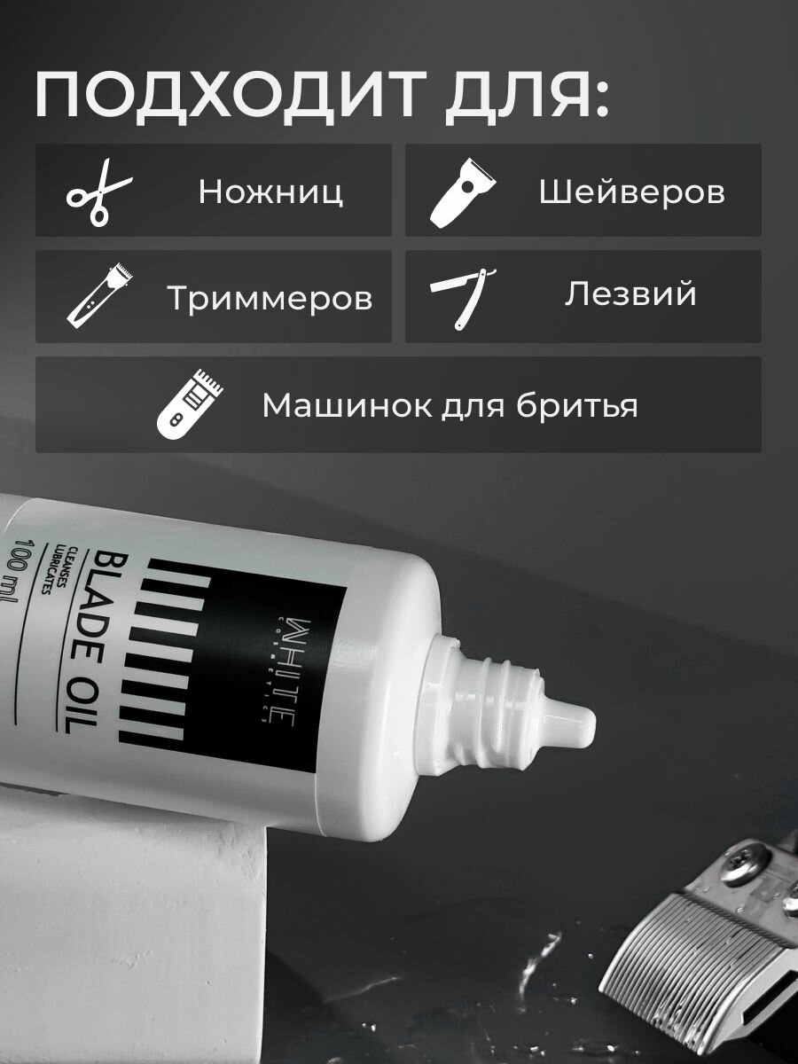 Смазка масло для машинки для стрижки триммера шейвера 100 мл. — фото 1