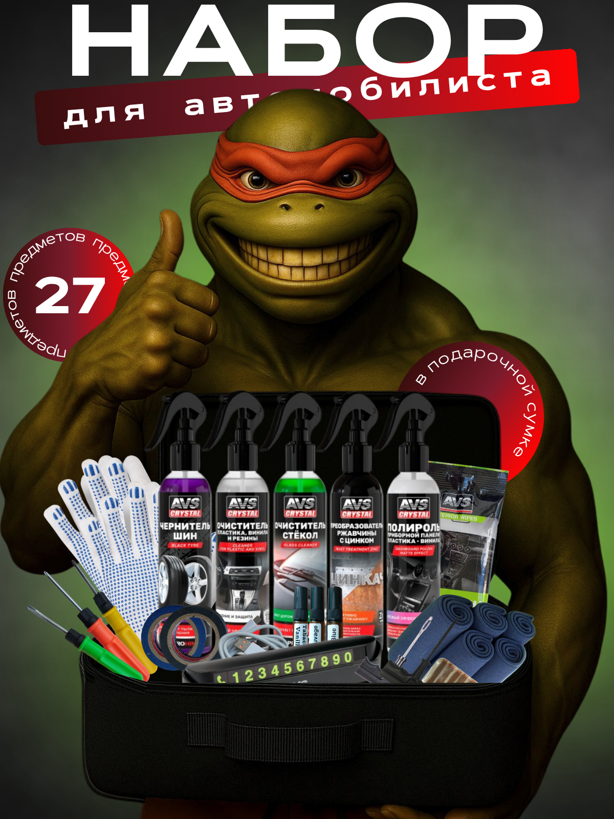Подарочный набор автомобилиста
