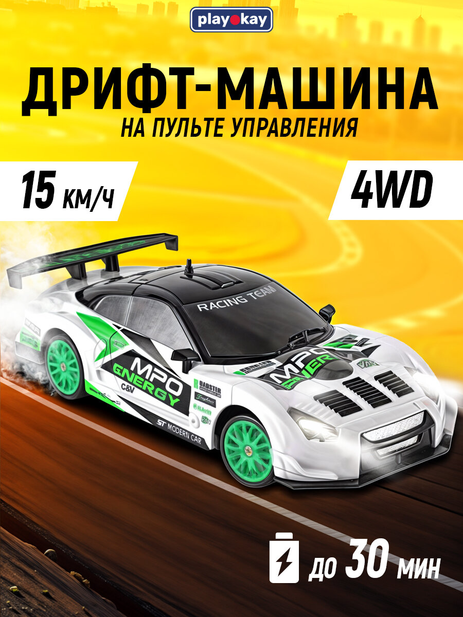 Машинка на радиоуправлении Play Okay для дрифта для детей и взрослых гоночный полноприводный автомобиль комплект запасных колес