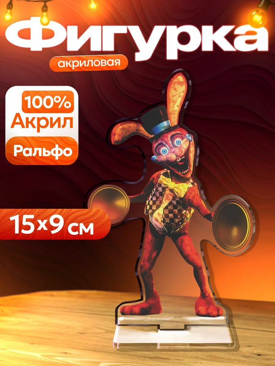 Акриловая фигурка Ральфо