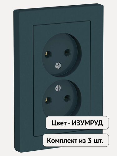 Изображение товара Розетка двухпостовая, в сборе Systeme Electric AtlasDesign 16А, изумруд (комплект из 3 шт.)