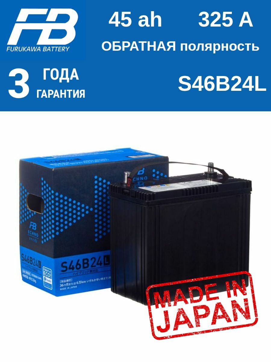 EFB Аккумулятор автомобильный 45 Ah 325 А обратная полярность FURUKAWA BATTERY Echno HV S46B24L