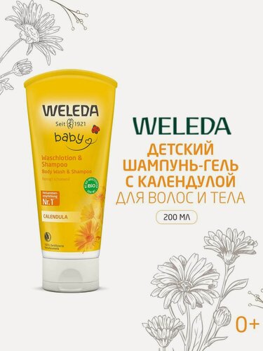 Изображение товара Weleda Детский шампунь-гель для волос и тела с календулой, 200 мл