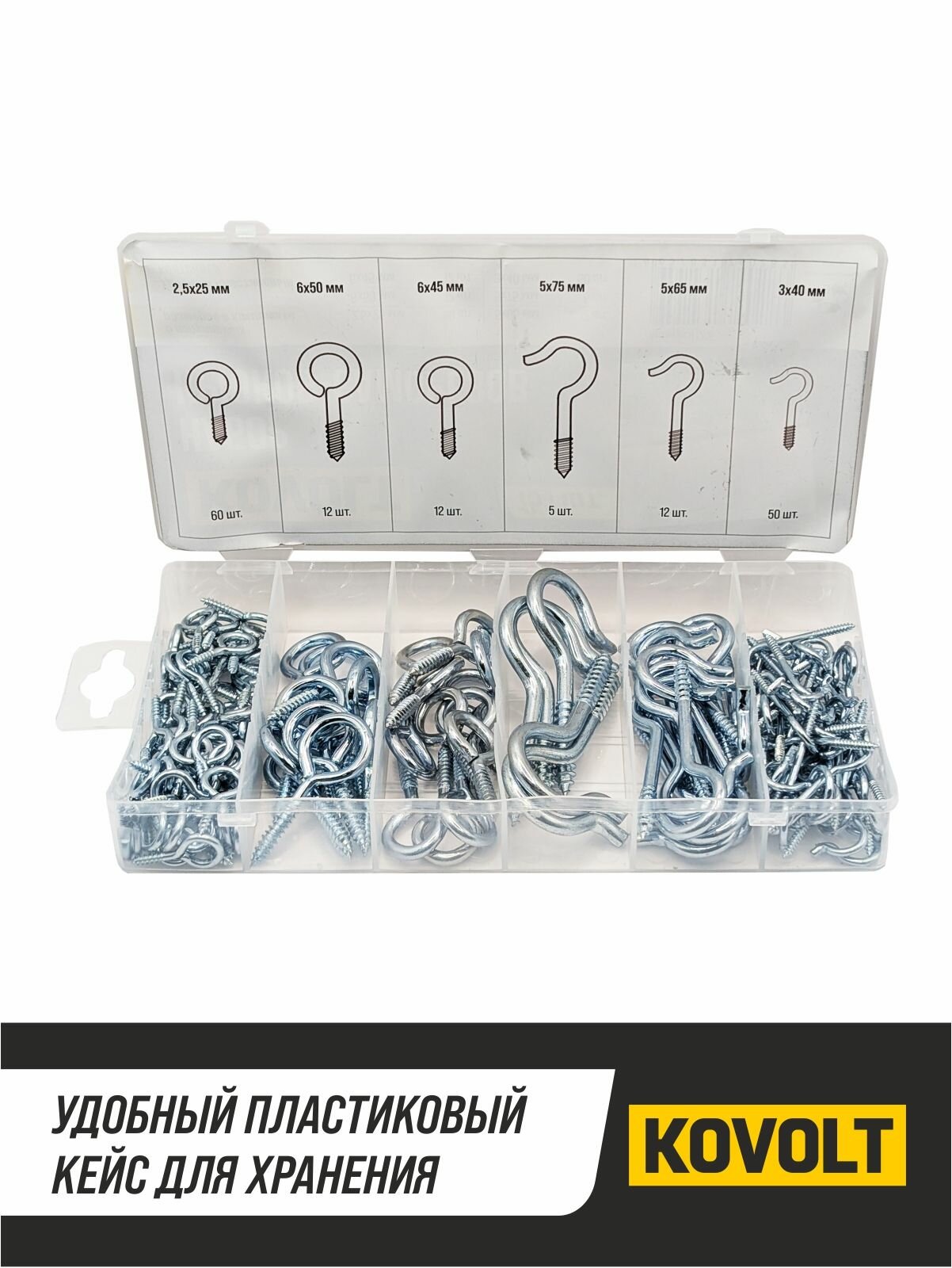 Набор крюков-саморезов, 151 шт, KOVOLT — фото 1