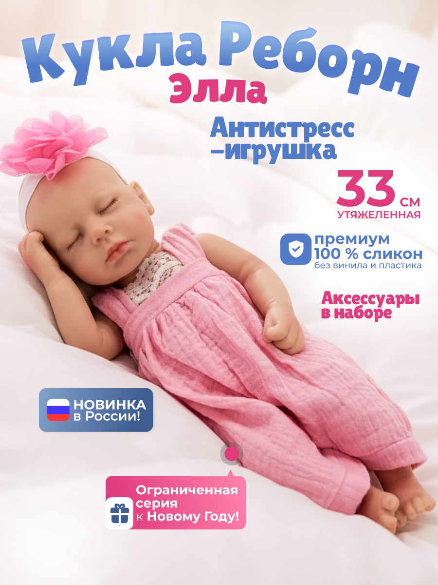 Интерактивная кукла Реборн "Элла", силиконовый материал, 33см