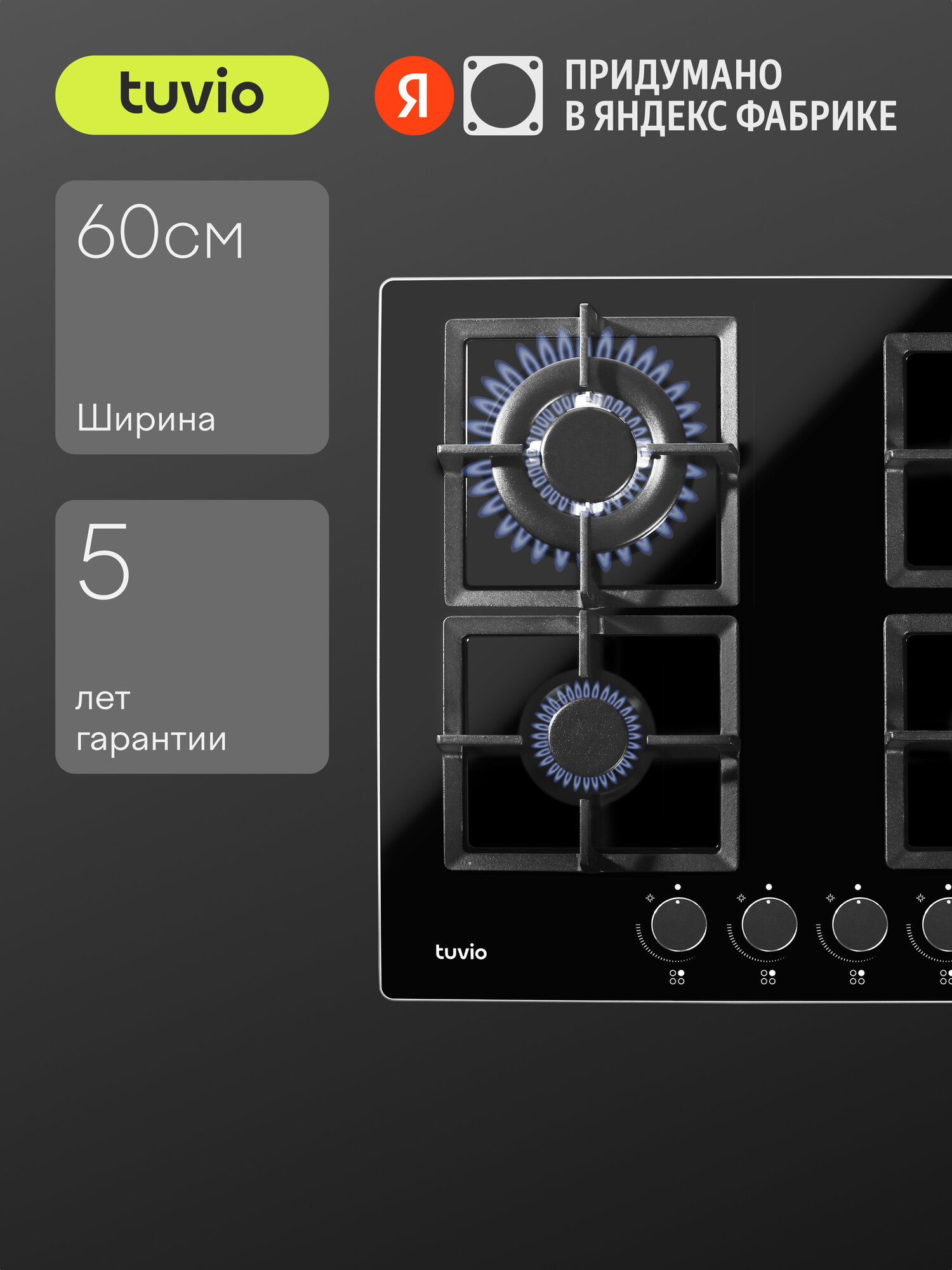 Газовая варочная панель Tuvio HGS65DBGA1, черное стекло