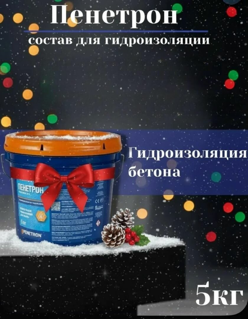 Пенетрон проникающая гидроизоляция 5кг