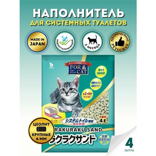 Наполнитель для кошачьего системного туалета UnicharmKAO цеолитовый водоотталкивающий колбаски 4л 2268₽