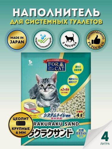 Изображение товара For Cat Наполнитель цеолит для системных туалетов Unicharm & KAO & ST Япония крупные гранулы 4л