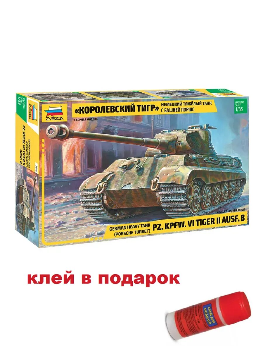 3616 танк Королевский тигр с башней «Порше»