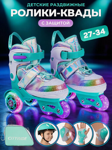 Изображение товара Набор ролики-квады CITYRIDE, шлем, комплект защиты, сумка, колёса PU 50/70, пластиковый мысок, JB9000111/27-30