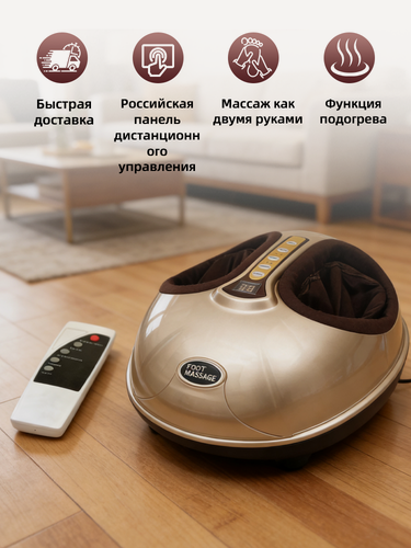 Изображение товара Массажер для стоп ног электрический роликовый с подогревом , цвет золото