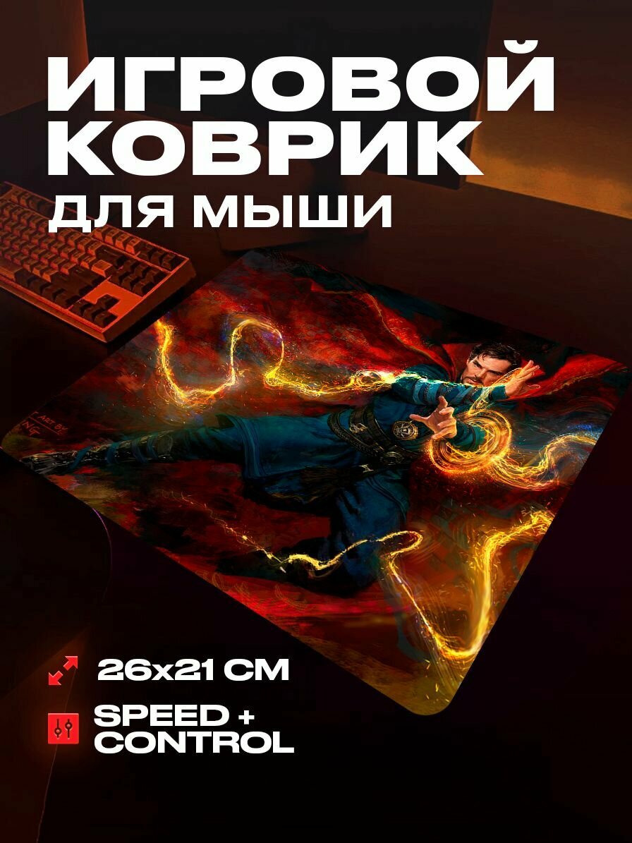 Коврик для мыши игровой Доктор Стрэндж 26 на 21 аниме