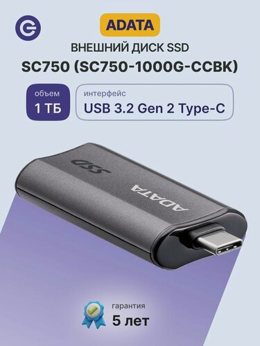 Изображение товара Внешний SSD диск ADATA EXTERNAL SSD SC750 1 ТБ (SC750-1000G-CCBK)
