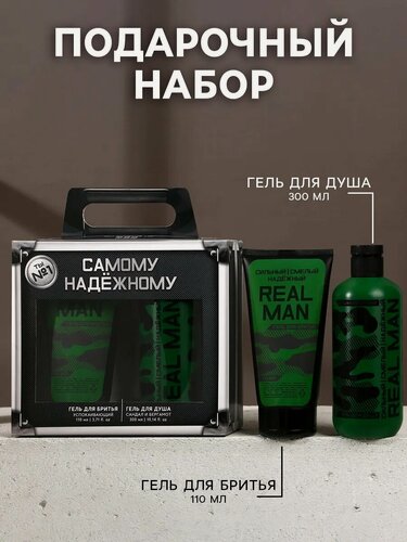 Изображение товара Подарочный набор "Самому надёжному", гель для душа 300 мл и гель для бритья 110 мл, подарок мужчине
