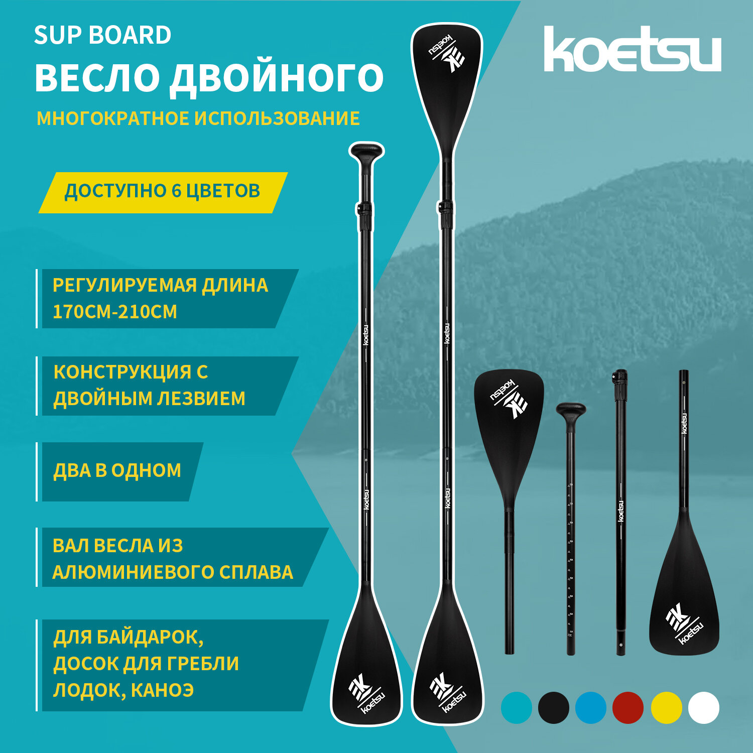 KOETSU Весло для гребли с чёрным лезвием, модель S01, двустороннее (с двойным/одинарным наконечником)