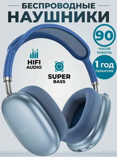 Изображение товара Hoco Наушники с микрофоном Hoco W55, Bluetooth, 3.5 мм, USB Type-C, синий