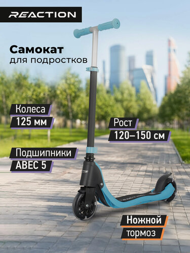 Изображение товара Самокат детский Reaction, 125 мм