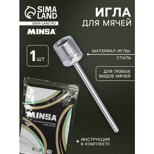 Набор Minsa, Игла для насоса + инструкция для футбольных мячей