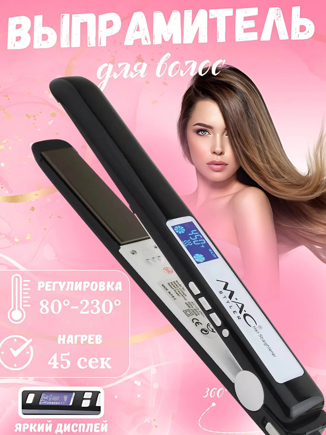 Выпрямитель волос MAC Styler Titan MC-2038, LCD-дисплей, 4 уровня нагрева до 230 °C
