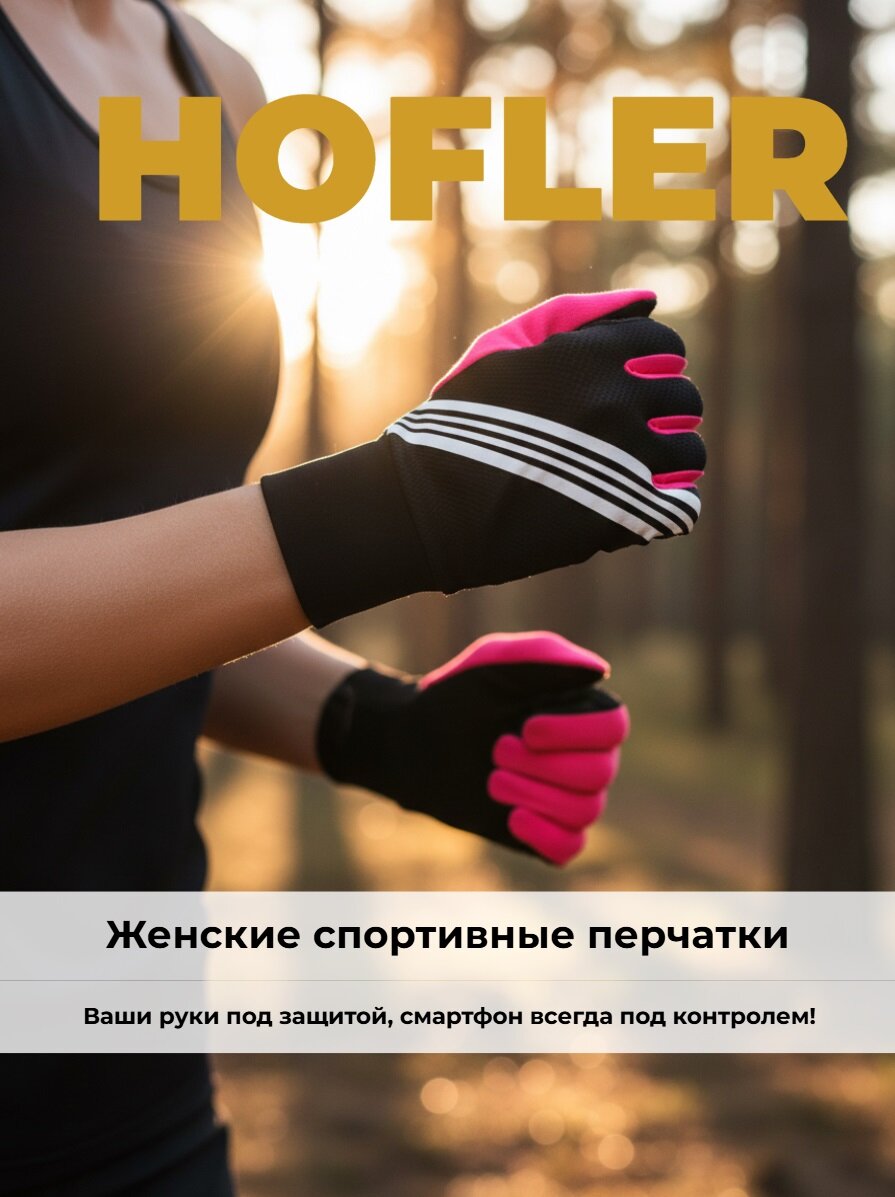 Перчатки Hofler для женщин